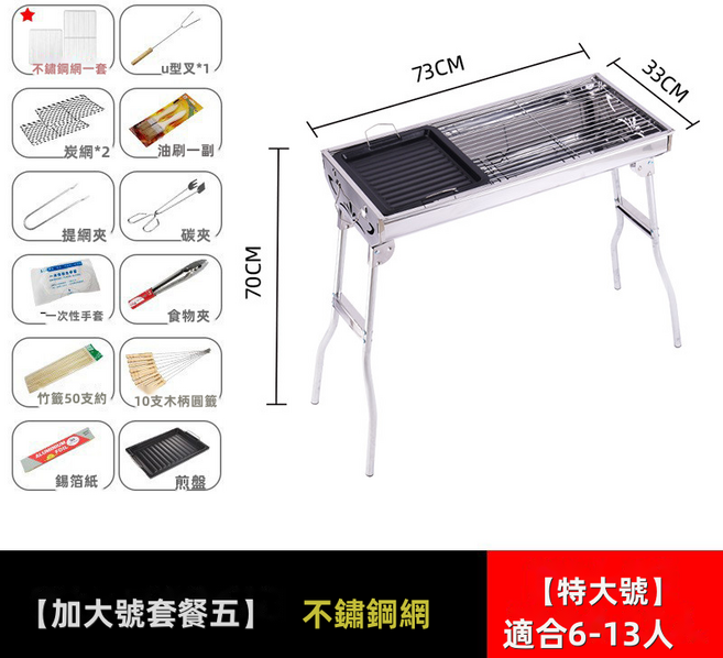 GUEFOON 不鏽鋼折疊木炭燒烤爐 戶外烤肉架, 1個, (特大號套組五)不鏽鋼網:如图所示(8788)