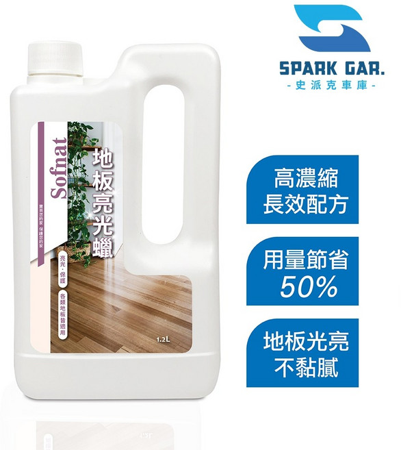 舒耐特 Sofnat 地板亮光蠟 1200ml 保養, 1個