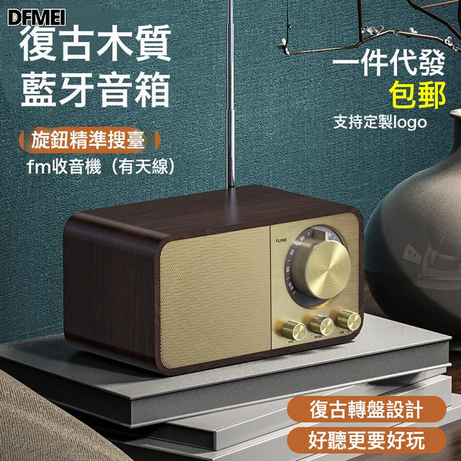 DFMEI 新款jy66復古藍牙音箱木質古典家用收音機低音炮插卡復古小音響, 如圖, 木質復古+10個起定製logo