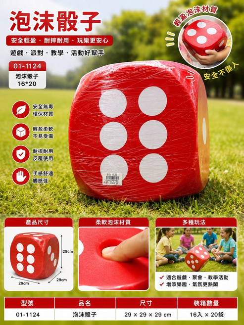 泡沫骰子 安全輕盈耐摔耐用 遊戲派對教學活動好幫手, 1個