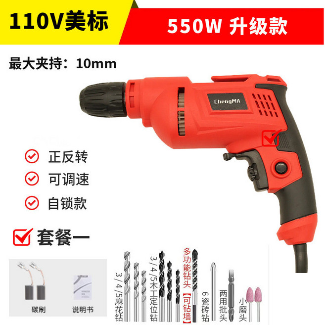 ChengMA 110V 美標手電鑽 550W 升級款, 1個, 500W-10mm美規110V套餐一