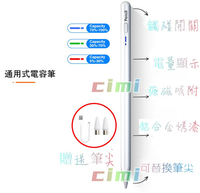 通用電容觸控筆|開機即用|適用iPad/安卓平板|蘋果Pencil替代手寫繪圖筆, 1個, 通用款【安卓蘋果通用】