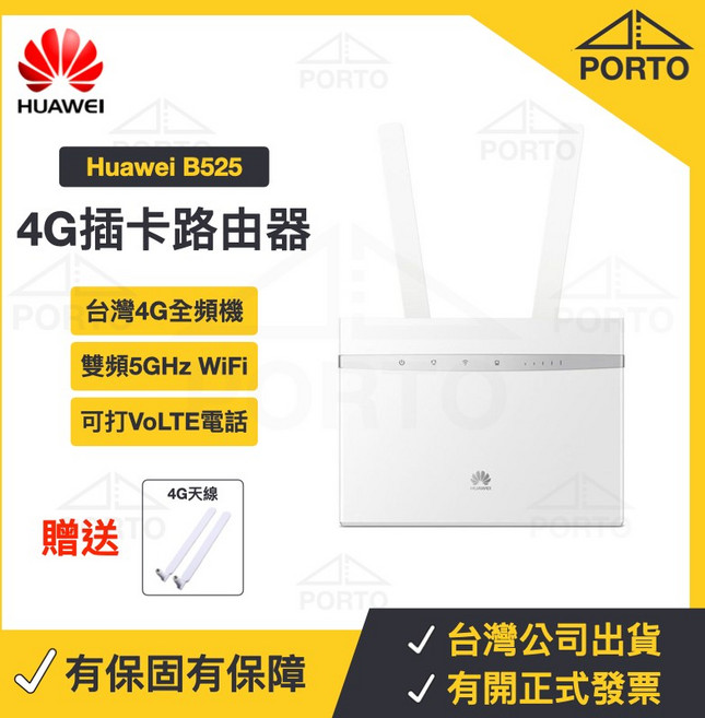 華為 B525s-65a 4G 路由器 - 4G通話 VoLTE分享器 SIM卡分享器, 1個