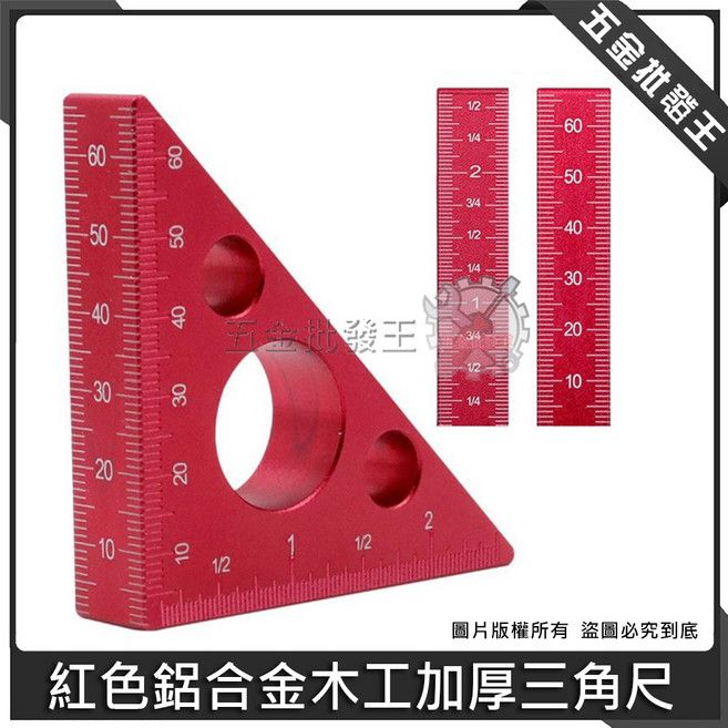 紅色鋁合金木工加厚三角尺, 1個
