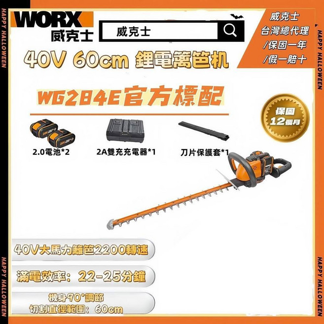 WORX 威克士 40V 60公分鋰電無線樹籬剪 WG284E, 1個