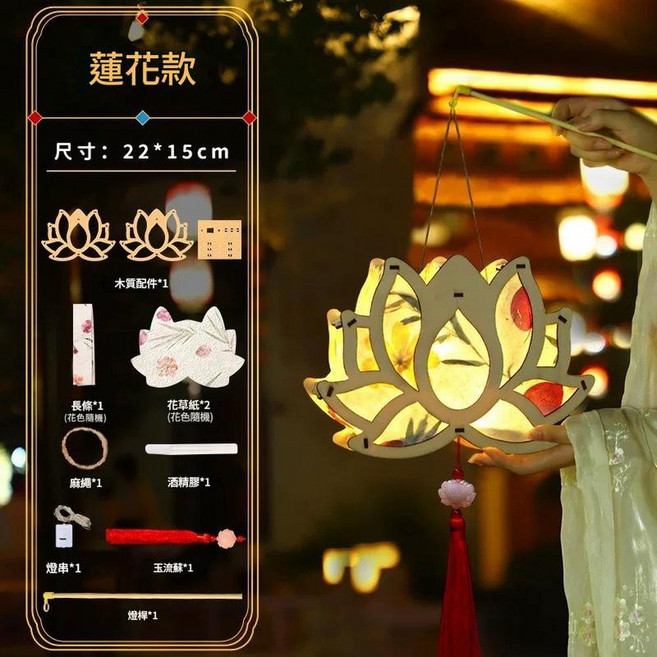 星星原木色 花草紙燈 DIY材料包 中秋古風宮燈漢服手提燈, 蓮花款