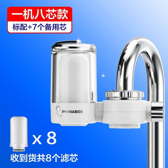 菲納普 PHINABOE 淨水器 水龍頭濾芯, 1個, 【標配+7芯】共8芯(升級第六代)