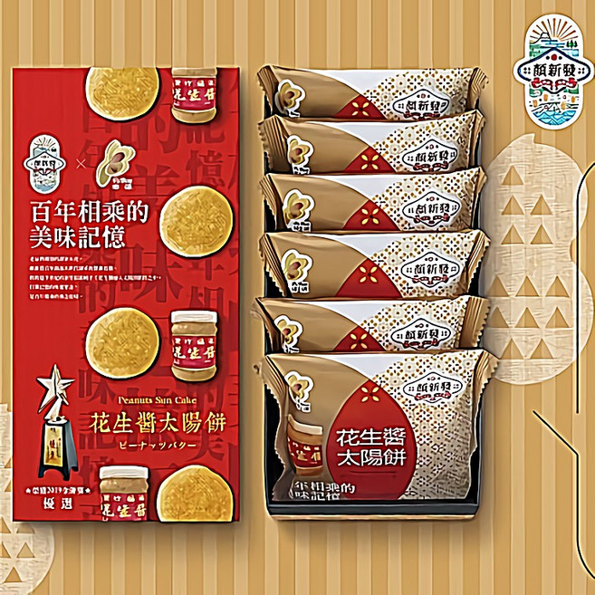 顏新發 花生醬太陽餅6入 台灣在地花生 傳統工法製作 獨立包裝方便攜帶 送禮自用最佳選擇, 1個, 300g