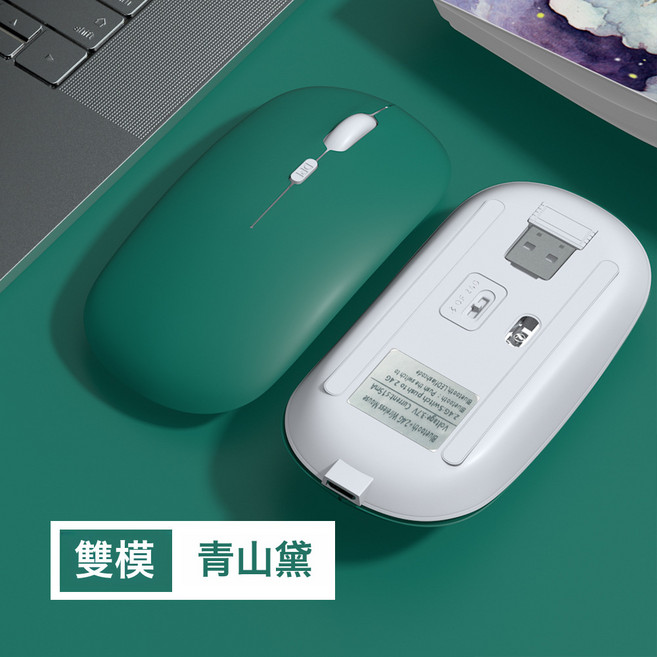 適用藍牙雙模5.0靜音無聲2.4g無線充電滑鼠, 無規格, 雙模充電款:青山黛