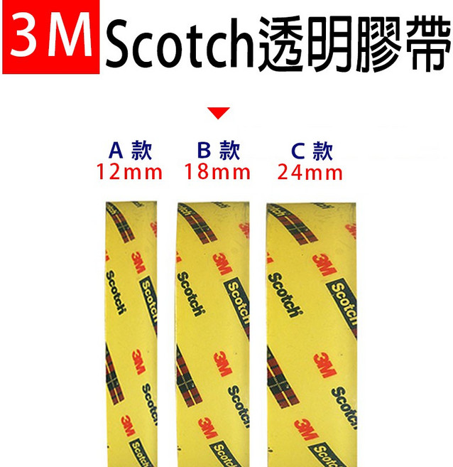 3M Scotch 超透明文具膠帶 寬版裝箱透明膠帶 雷霆百貨, B款-18mmx40yd-透明膠帶, 1個