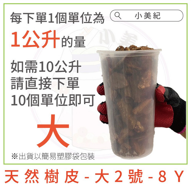 介質 樹皮 椰磚 椰塊 椰土, 松樹皮-大, 1個
