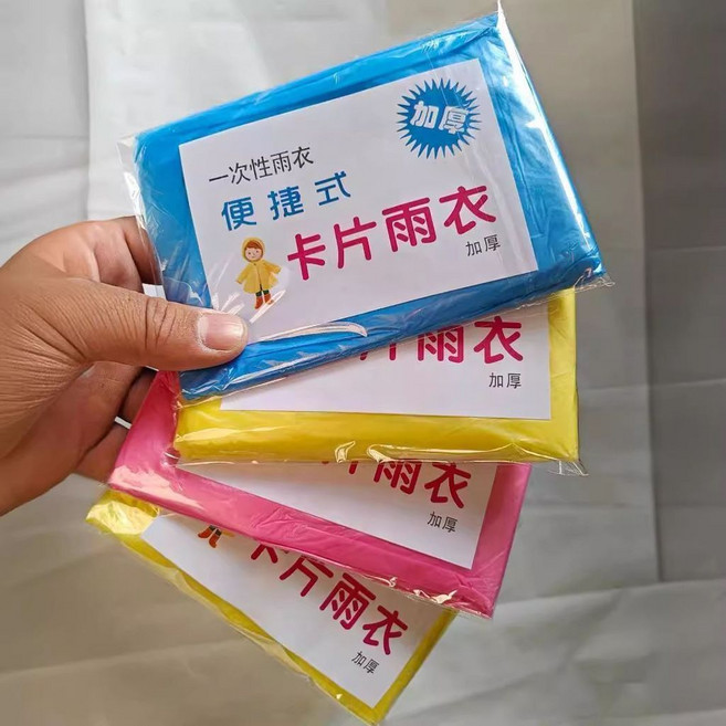 成人加厚一次性卡片雨衣 便攜長款全身防護
