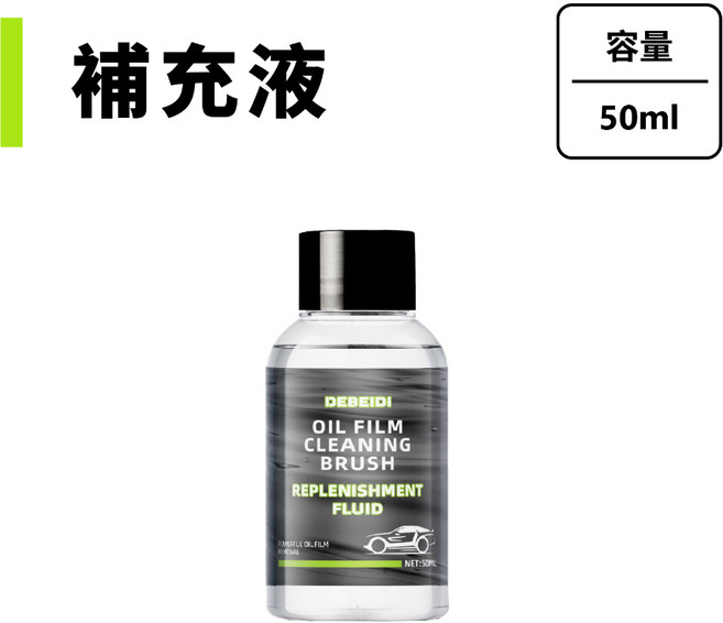 除油膜 玻璃清潔 2.0專用補充液【進口配方】, 1個