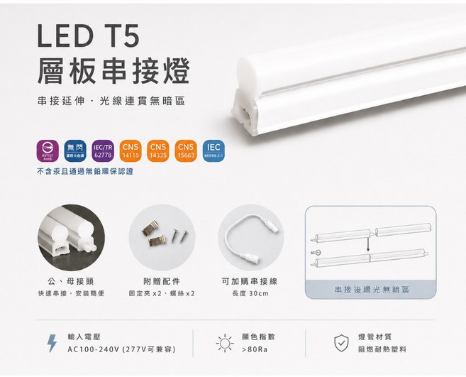 T5 LED 層板燈 間接照明 串接燈, 1個, 自然光,3尺