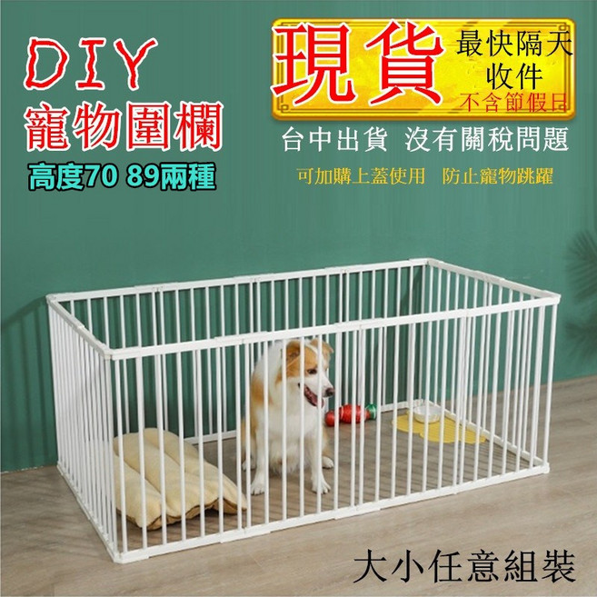 寵物圍欄, 白色、黑色
