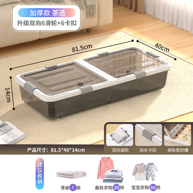 WANPAI.万派 100x50x11cm 床底收納箱 扁平帶輪抽屜式整理箱, 1個, 茶透 81.5 x 40 x 14cm