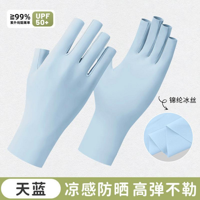 防曬手套 冰感防曬手套 加長冰絲防曬手套 UPF50 防紫外線 露指觸控防曬手套 掌心防滑設計抓握穩固 男女通用 戶外騎行開車防曬神器, 藍色-漏指款【速幹透氣+冰絲防曬】,均碼