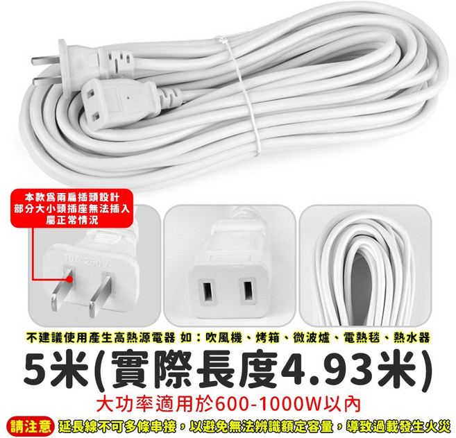 延長線 10米(實際9.5米) 適用600-1000W 大功率, 1個, 白5米(600-1000W) 大功率