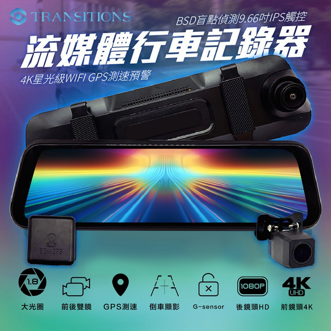 4K星光級盲點偵測GPS測速預警9.66吋流媒體電子後視鏡行車記錄器 守護您的行車安全, 全視線 W7,6米後拉線