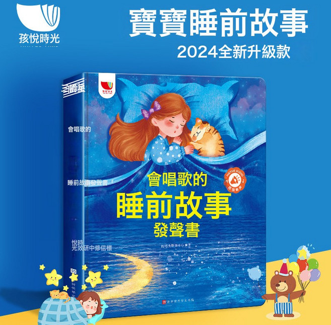DFMEI 會說話的早教有聲書0-6歲幼兒啓蒙早教書兒童玩具學霸點讀學習機, 【充電款】孩悅睡前故事(女孩款)嚴控69.9:如圖