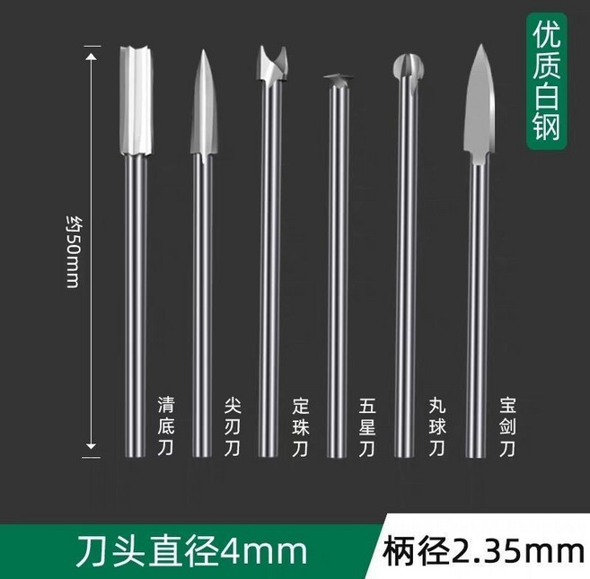 電動木工雕刻刀頭 適用於木頭雕刻 根雕 核雕打磨 附銑刀鑽頭 適用於牙機雕刻, 6種規格各一根2.35*4