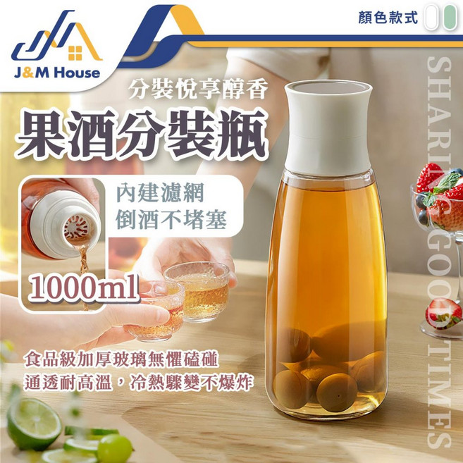 J&M House 果酒分裝瓶 1000ml, 白色, 1個