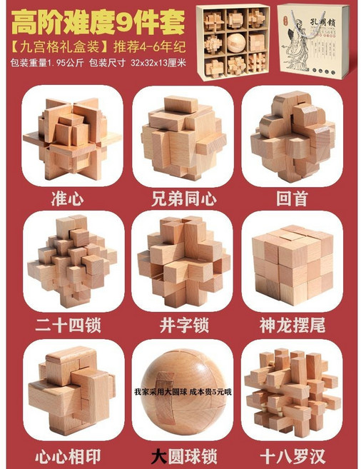 魯班鎖孔明鎖 兒童益智玩具, 【九宮格禮盒裝】櫸木9件套C, 1個