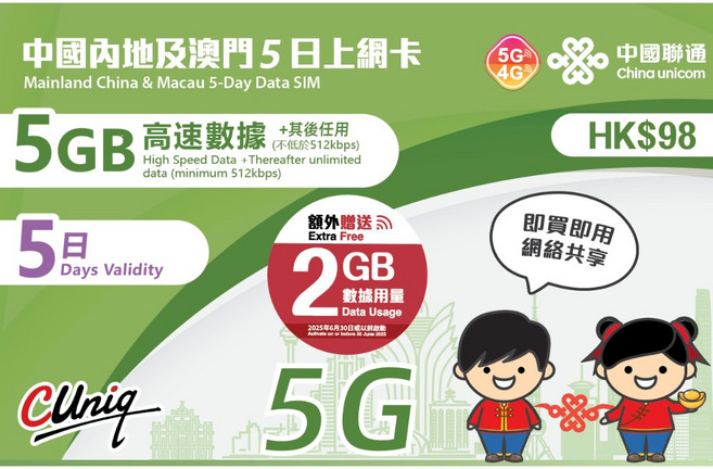 聯通 5天 5GB 中國內地及澳門 中港澳 上網卡 中國 澳門 網卡, 1個, 聯通中澳 5天5GB+2GB