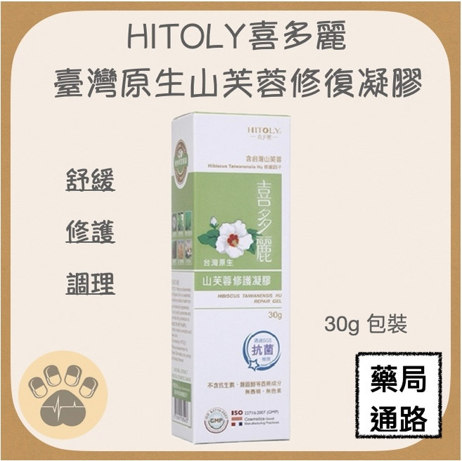 喜多麗HIYOLY 台灣原生山芙蓉修護凝膠 舒緩 修護 調理, 1個