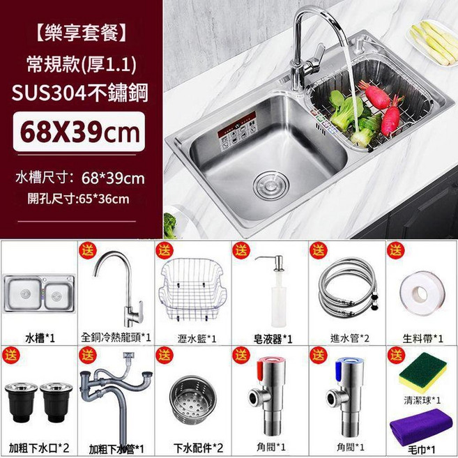 CurKe 加厚不鏽鋼水槽, 冷熱樂享套餐 - 304鋼 - 68X39厚1.1, 1個