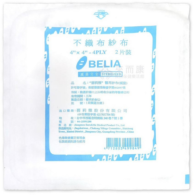 來而康 蓓莉雅 醫用紗布 (滅菌) 4X4 不織布 2入, 1箱, 100個裝