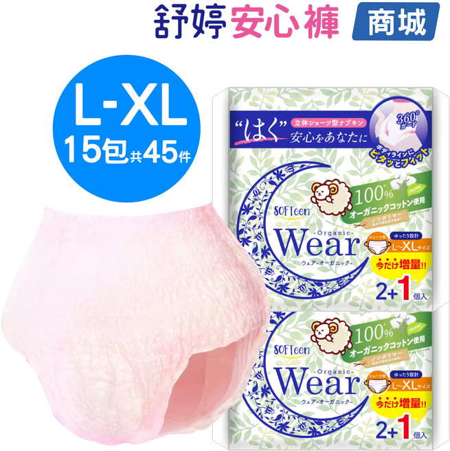 SOFTeen 舒婷安心褲 M-L 15包共45件, 1個, 45片, 中大型