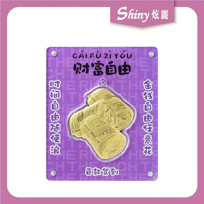 【炫麗】黃金擺件-財富自由 0.3克 黃金鈔票 送禮 生日禮物 黃金錢錢 熱銷款 送禮大方 1113