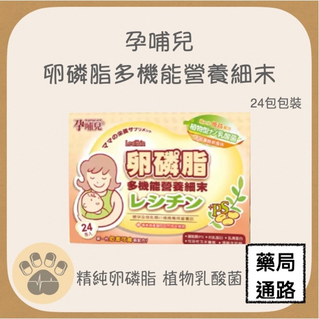 孕哺兒 卵磷脂多機能營養細末 24包, 1個