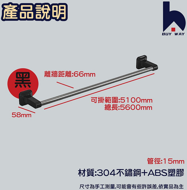 BUY WAY 無痕毛巾架單桿 304不銹鋼管 56公分 免打孔, 黑色, 1個