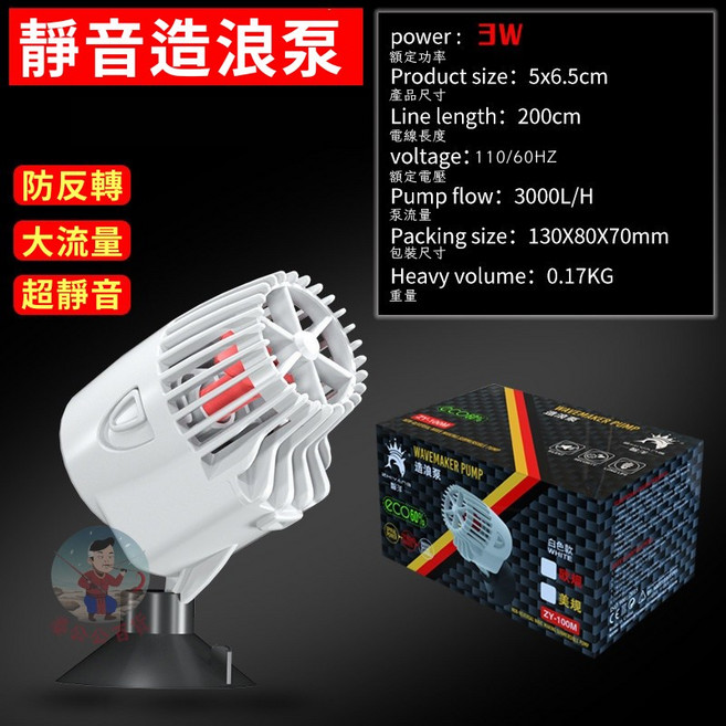 靜音造浪機 水族沈水馬達 3W 3000L/H, 1個, 白色, N/A