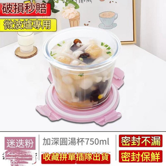加深圓湯杯750ml 密封不漏 密封保鮮 微波爐專用, 巖粉圓湯碗750ml, 1個