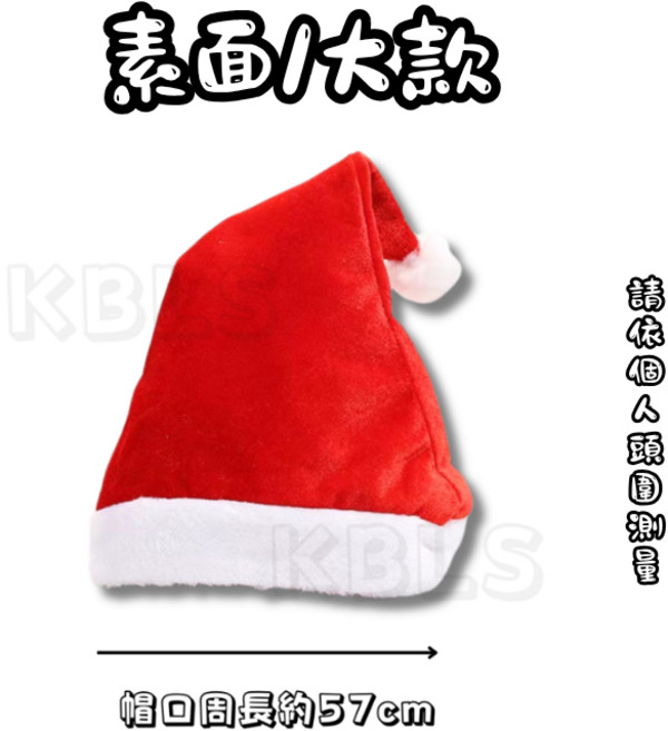 聖誕帽 耶誕帽 聖誕頭飾 聖誕節帽子 聖誕節帽 耶誕帽子 聖誕節 聖誕裝飾 聖誕老人 聖誕老公公帽, 1個, 素款/個(大款), N/A