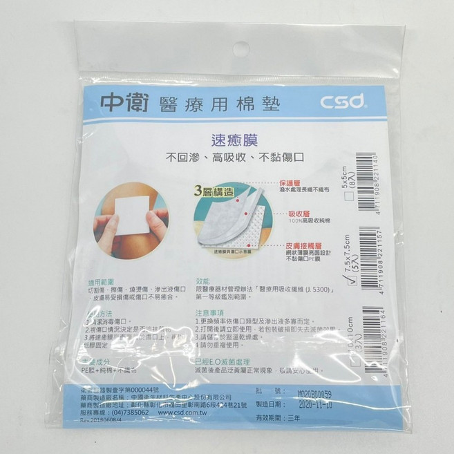 中衛敷料速癒膜單片獨立包裝紗布 傷口護理、透氣舒適、居家必備, 1個, 7.5*7.5cm(5入/包)