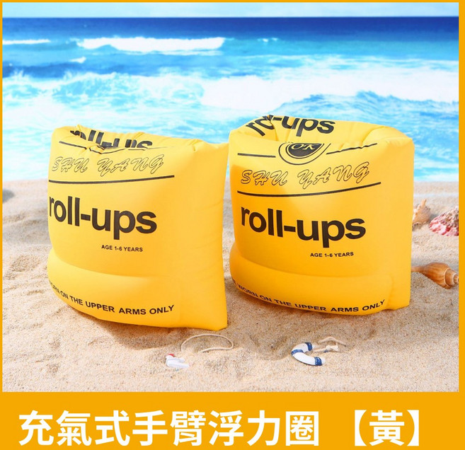 SHU YANG roll-ups 充氣式手臂浮力圈, 1個, 黃, 黃