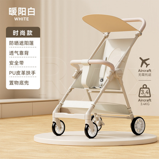 輕便折疊嬰兒推車 3.4KG 飛機可登機, 時尚款暖陽白
