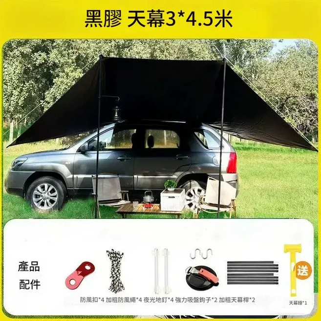 車邊防雨遮陽帳篷 1.5*3米, 黑膠款3*4.5米 車尾車邊天幕 送吸盤
