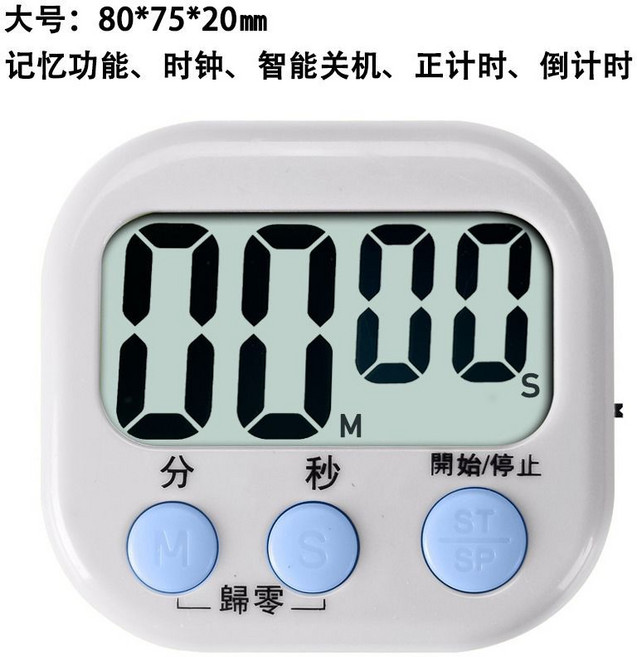 計時器廚房定時器學習電子鬧鐘碼錶大音量正倒提醒器時鐘商用大號, 1個, 【智能開關機】第三代升級版大號(白色):如圖