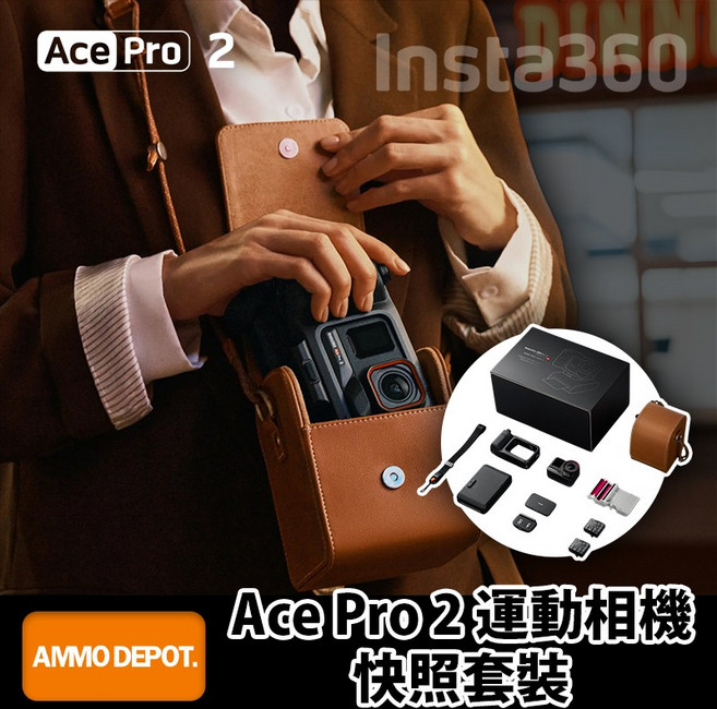 Insta360 Ace Pro 2 運動相機, 快照套裝