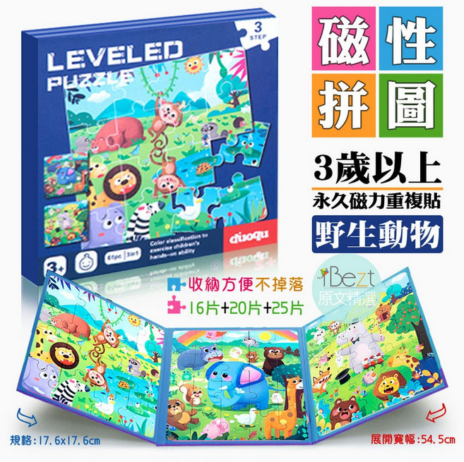 chuogu 磁性拼圖 適用於2-4歲兒童, 酷樂開發, 野生動物幼幼磁性拼圖
