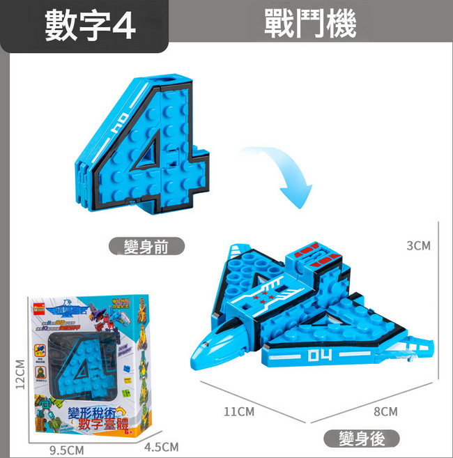 HYLSS 玩具 室內 玩具, 1個, C991-1A數字變形積木4:如圖