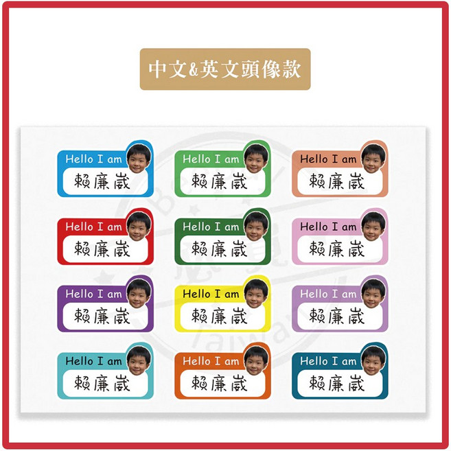 布用姓名貼 燙印姓名貼 轉印姓名貼 幼兒園姓名貼 防水 頭像款