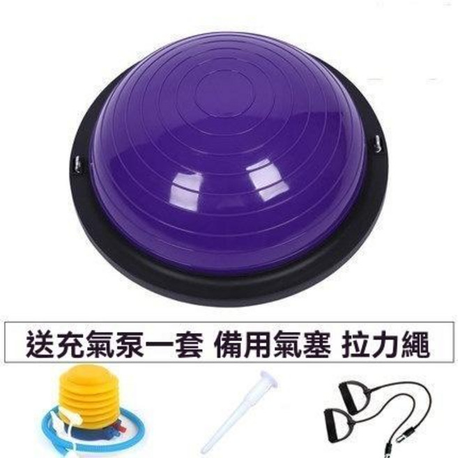 半圓平衡球,附贈充氣筒與拉力繩, 紫色(46cm)贈送打氣筒+拉力繩+氣塞