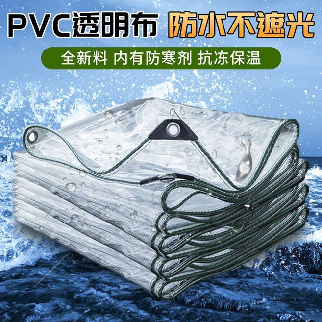 good 透明防雨布陽臺防雨加厚遮雨布防曬防水篷布油布帆布, 全透明 升級加強款 ,1.2米*2.5米