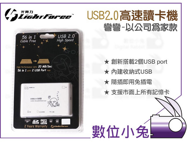 LightForce 彎彎 USB2.0 高速讀卡機 56合1 支援SD/Micro/M2/SDHC/CF Pro, 1個